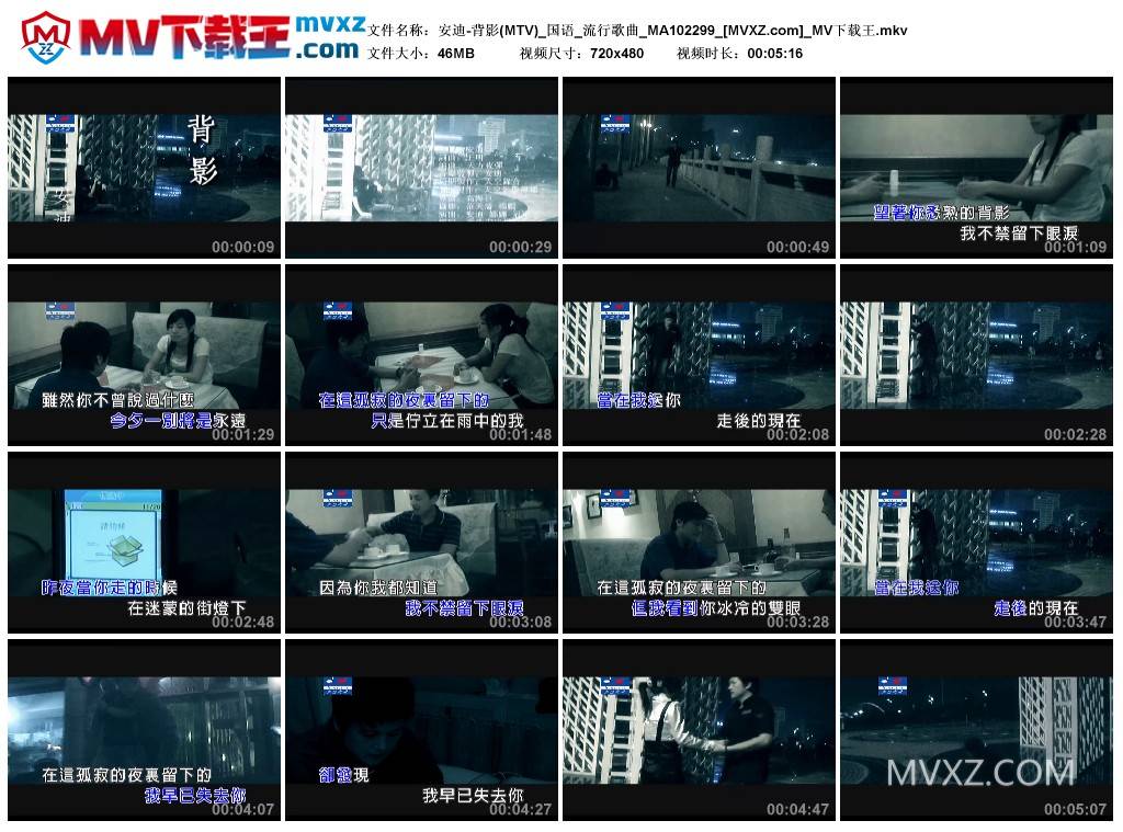 安迪-背影(MTV)_国语_流行歌曲_MA102299